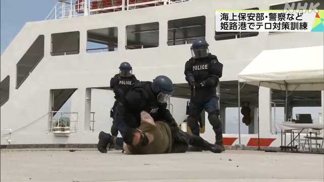 大阪・関西万博を控え 姫路港で旅客船のテロ想定した訓練|NHK 兵庫県のニュース