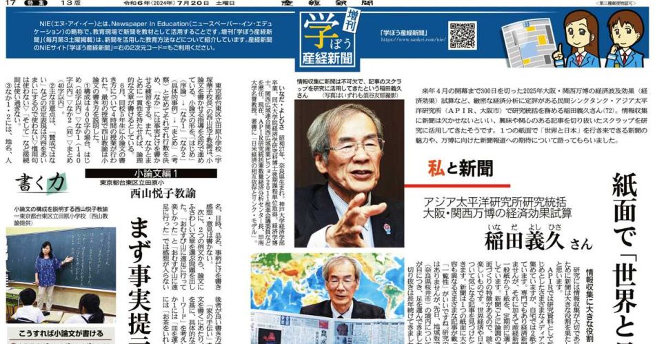 私と新聞　アジア太平洋研究所研究統括　大阪・関西万博の経済効果試算　稲田義久さん - 産経ニュース