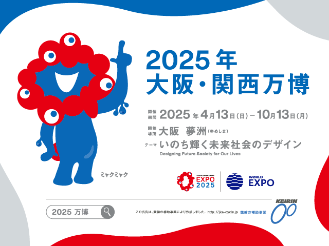 大阪・関西万博の関連情報／阪南市