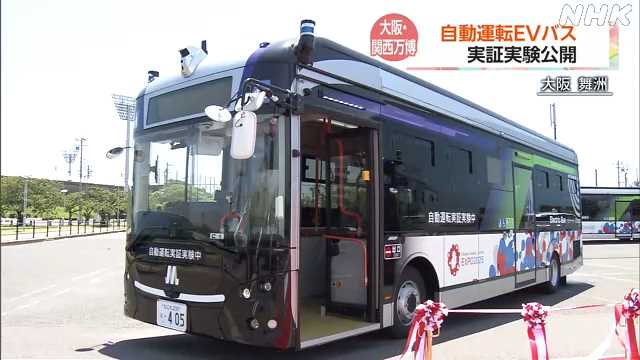 大阪メトロ 万博向け自動運転ＥＶバスの実証実験を公開｜NHK 関西のニュース