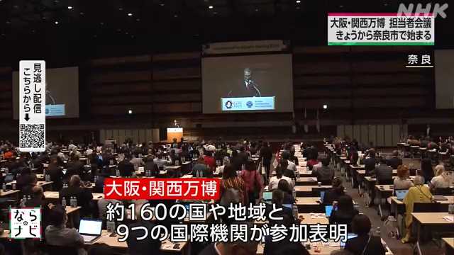 大阪・関西万博の会議 奈良県の特産品もＰＲ｜NHK 奈良県のニュース