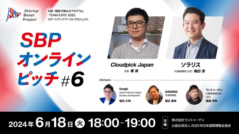 SBPオンラインピッチ #6 - YouTube