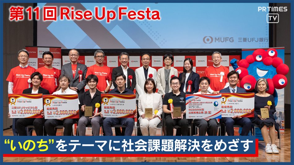 大阪・関西万博に向け今年は大阪開催！MUFGのスタートアップ支援プログラム最終審査会｜株式会社三菱UFJフィナンシャル・グループの動画プレスリリース