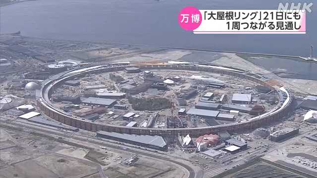 万博会場の象徴“リング” 今月21日にも1周つながる見通し|NHK 関西のニュース
