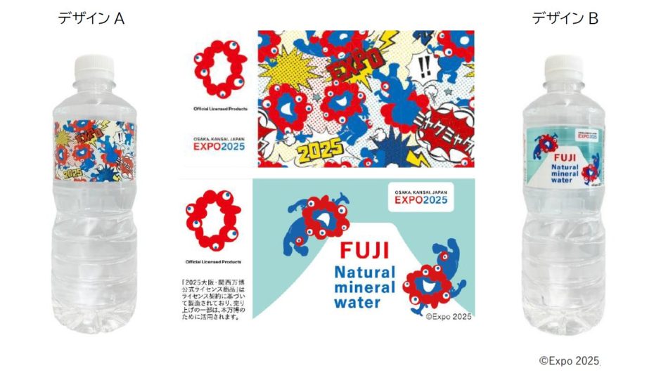 2025大阪・関西万博公式ライセンス商品 『ＥＸＰＯ２０２５ ミャクミャク天然水５００ml 』 発売！ | 株式会社ライフドリンク カンパニーのプレスリリース