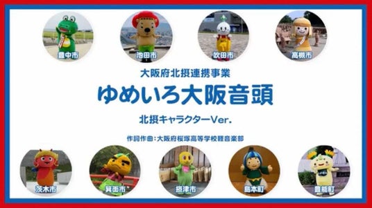 北摂自治体連携事業　盆踊り動画で万博を盛り上げる - 大阪ベイ経済新聞