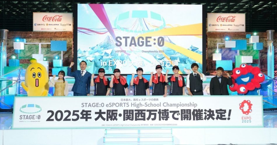 高校対抗eスポーツ大会「STAGE:0」、2025年の第7回は大阪・関西万博で実施：マピオンニュースの注目トピック