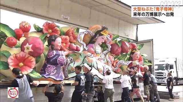 青森ねぶた祭で運行の大型ねぶた 大阪・関西万博で展示へ搬出｜NHK 青森県のニュース