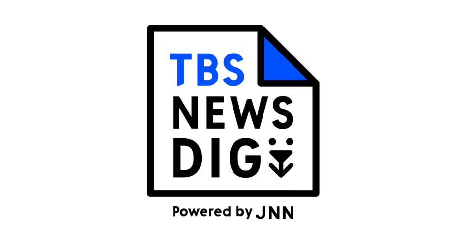 TBS NEWS DIG | TBS/JNNのニュースサイト