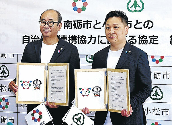 大阪万博に共同出展　小松、南砺市が連携協定｜社会｜富山のニュース｜富山新聞