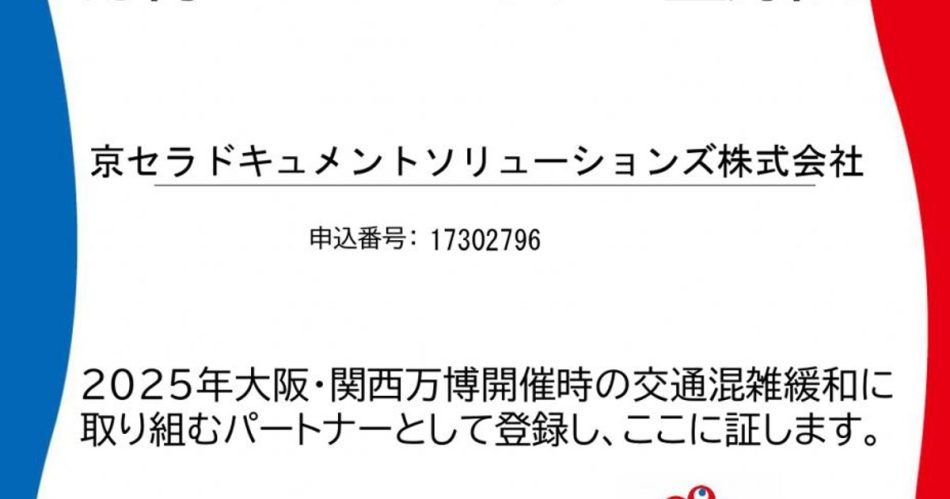 プレスリリース：2025年日本国際博覧会（大阪・関西万博）の「万博TDMパートナー登録制度」へ登録（Digital PR Platform） | 毎日新聞