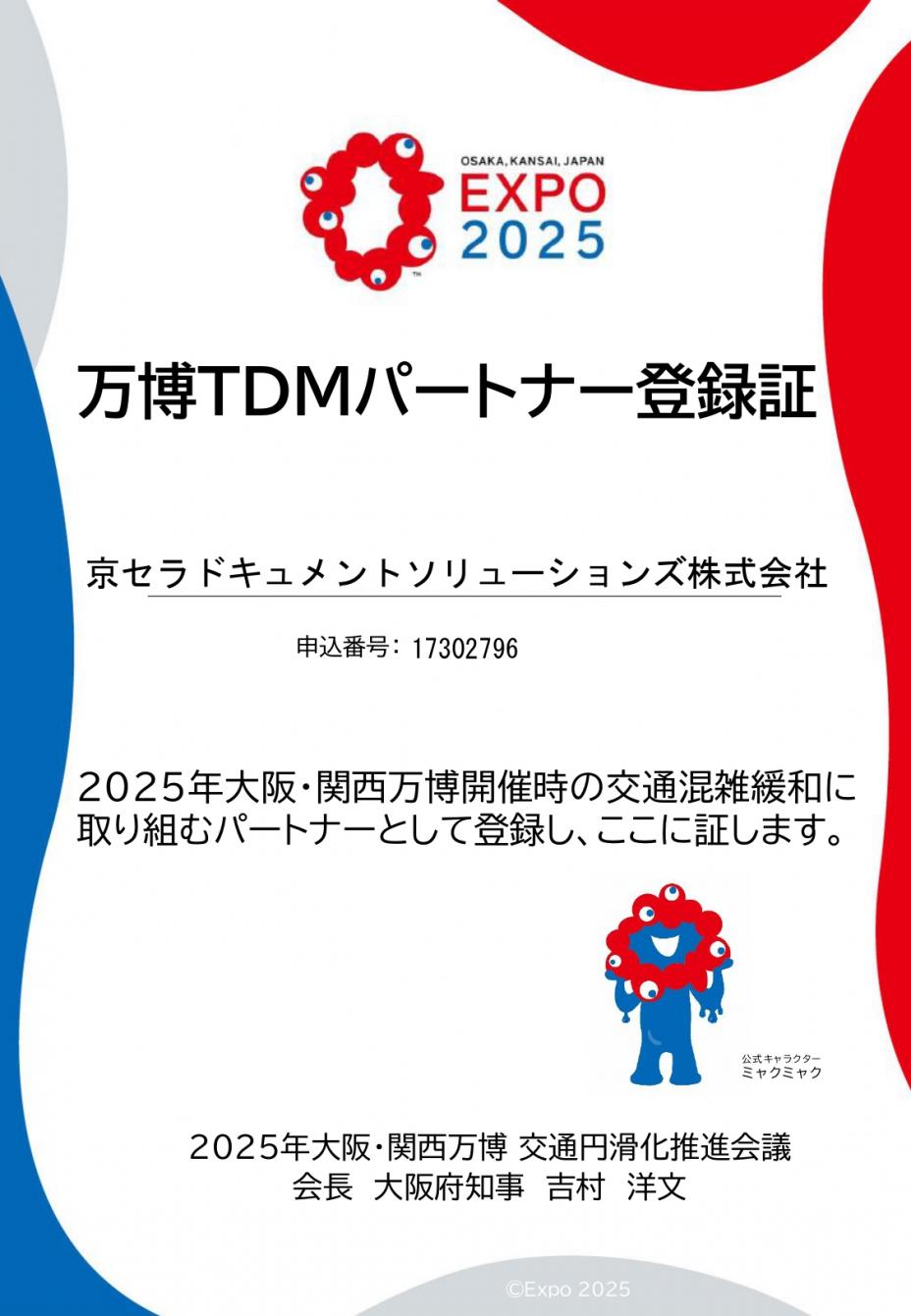 2025年日本国際博覧会（大阪・関西万博）の「万博TDMパートナー登録制度」へ登録 | プレスリリース | 沖縄タイムス＋プラス