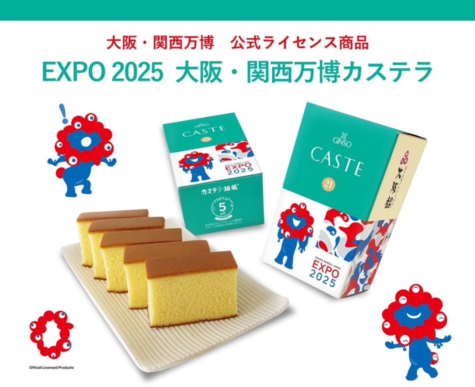 【尼崎市】ミャクミャクがGINSOカステラに! アマスタアマセンで「EXPO2025大阪・関西万博カステラ」の販売がはじまっています♪ | 号外NET 尼崎市