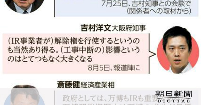 万博中のIR工事、中断で100億円超の追加負担も　大阪府市が苦慮 [大阪府]：朝日新聞デジタル
