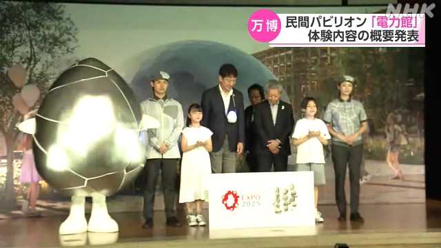 「電力館」 体験内容の概要発表 大阪・関西万博｜NHK 関西のニュース