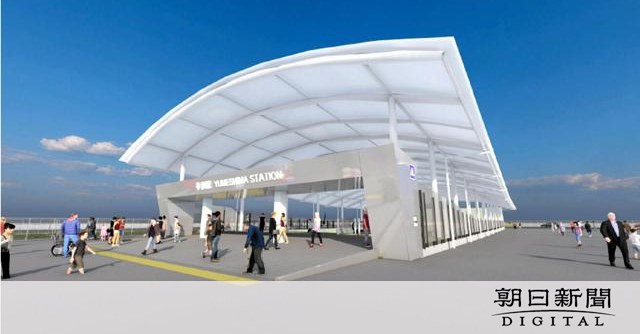 大阪・関西万博の最寄り駅、大阪メトロ「夢洲駅」来年1月19日開業 [大阪府]：朝日新聞デジタル