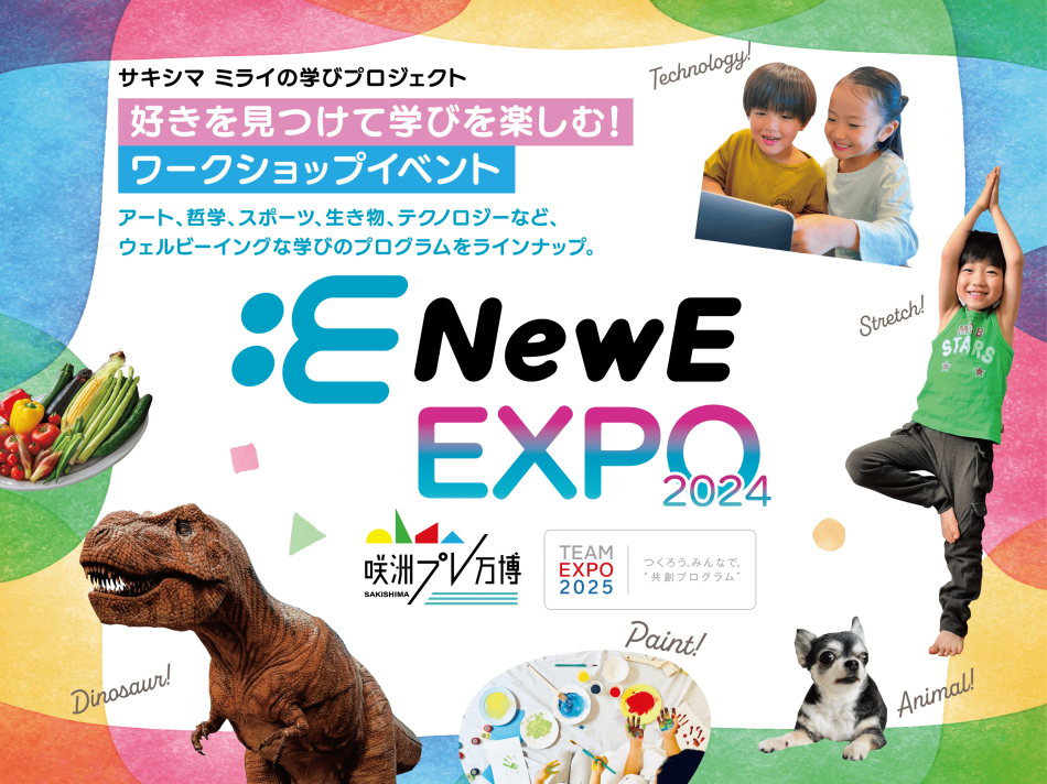東京書籍、咲洲プレ万博実行委員会と共催で、小・中学生向けイベント「NewE EXPO 2024」を開催！｜東京書籍株式会社のプレスリリース