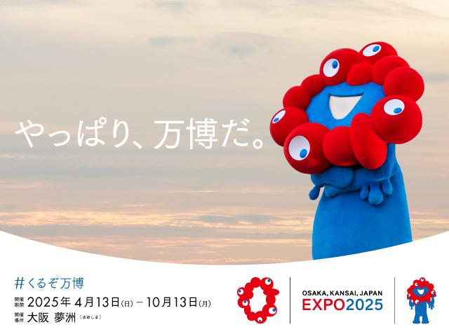 9/28(土)柏戦 ミャクミャクも来場！「大阪・関西万博開催200日前記念マッチ」実施のお知らせ | セレッソ大阪オフィシャルウェブサイト | Cerezo OSAKA