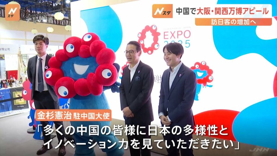 中国 国内最大級の展示会に「ミャクミャク」登場　大阪・関西万博をアピールで“訪日客増加”へ | TBS NEWS DIG