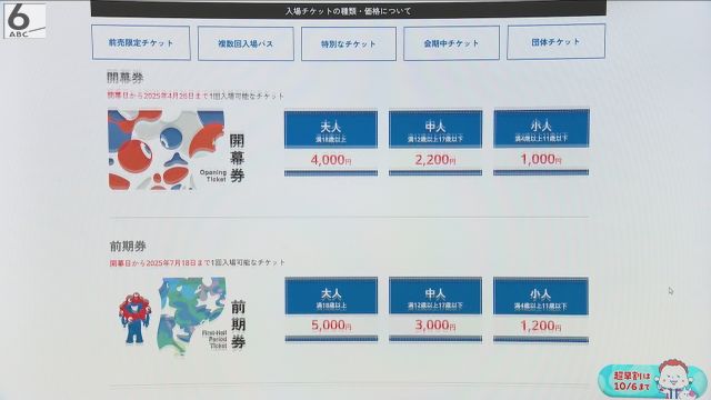 万博入場チケットをふるさと納税の「共通返礼品」に　府の３０自治体が導入に前向き