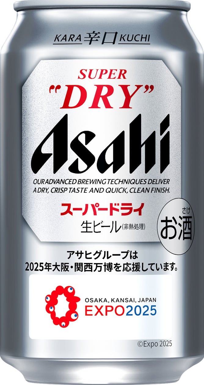 大阪・関西万博の機運醸成に向けて限定デザイン缶を発売 | アサヒビール株式会社のプレスリリース