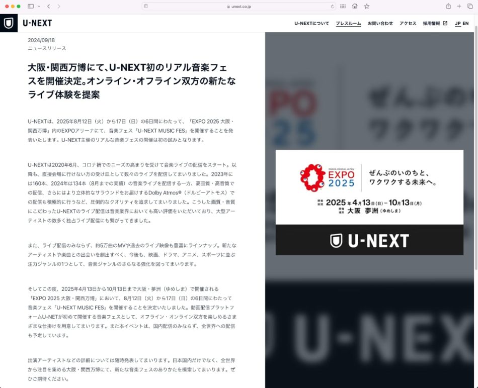 U-NEXT、「大阪万博」で初の音楽フェス開催へ　25年8月に6日間　全世界へ配信 - ITmedia NEWS