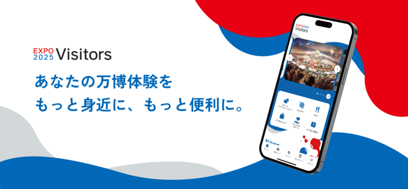 大阪・関西万博「EXPO 2025 Visitors」のサービスを 2024年9月１8日からスタート | 2025年日本国際博覧会協会のプレスリリース | 共同通信PRワイヤー