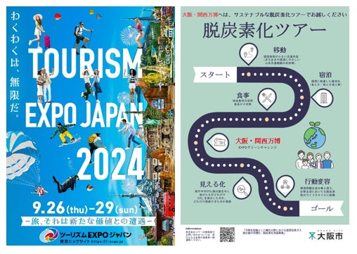 大阪・関西万博を契機に「地球に優しいサステナブルな脱炭素化ツアー」を広めるため「ツーリズムEXPOジャパン2024」に出展します | 大阪市のプレスリリース