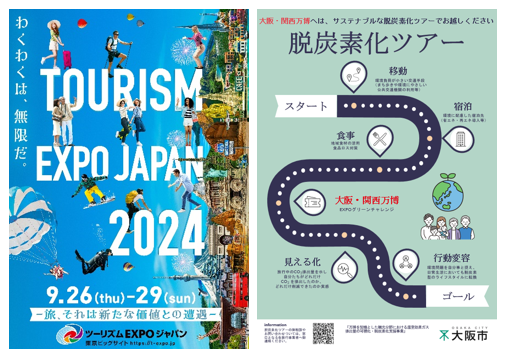 大阪・関西万博を契機に「地球に優しいサステナブルな脱炭素化ツアー」を広めるため「ツーリズムEXPOジャパン2024」に出展します（2024年9月19日）｜BIGLOBEニュース