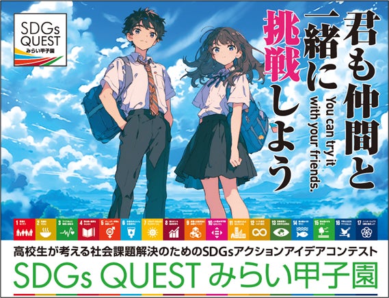 地域から世界へ!君のアクションが未来を切り拓く各地域の最優秀チームは全国イベントを経て、大阪・関西万博へのステージへ! | 株式会社トゥリーのプレスリリース