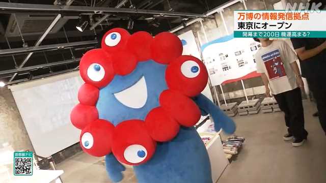 大阪・関西万博まで200日 情報発信拠点が港区にオープン|NHK 首都圏のニュース