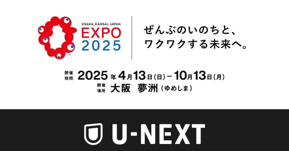 U-NEXT、大阪・関西万博にて初のリアル音楽フェス「U-NEXT MUSIC FES」開催 | Musicman