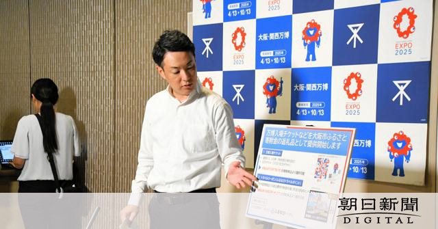 ふるさと納税、返礼品に「万博チケット」　10月7日から大阪市 [大阪府]：朝日新聞デジタル