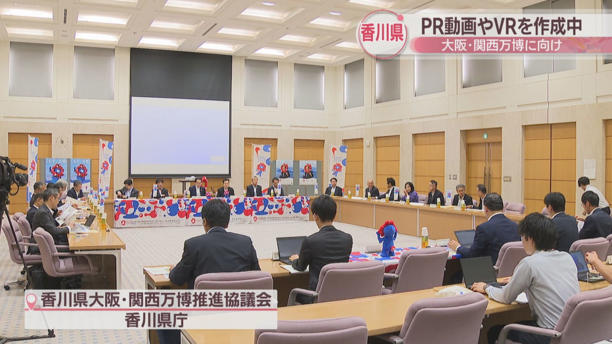大阪・関西万博に向け制作 香川県がPR動画やVRコンテンツの一部を公開