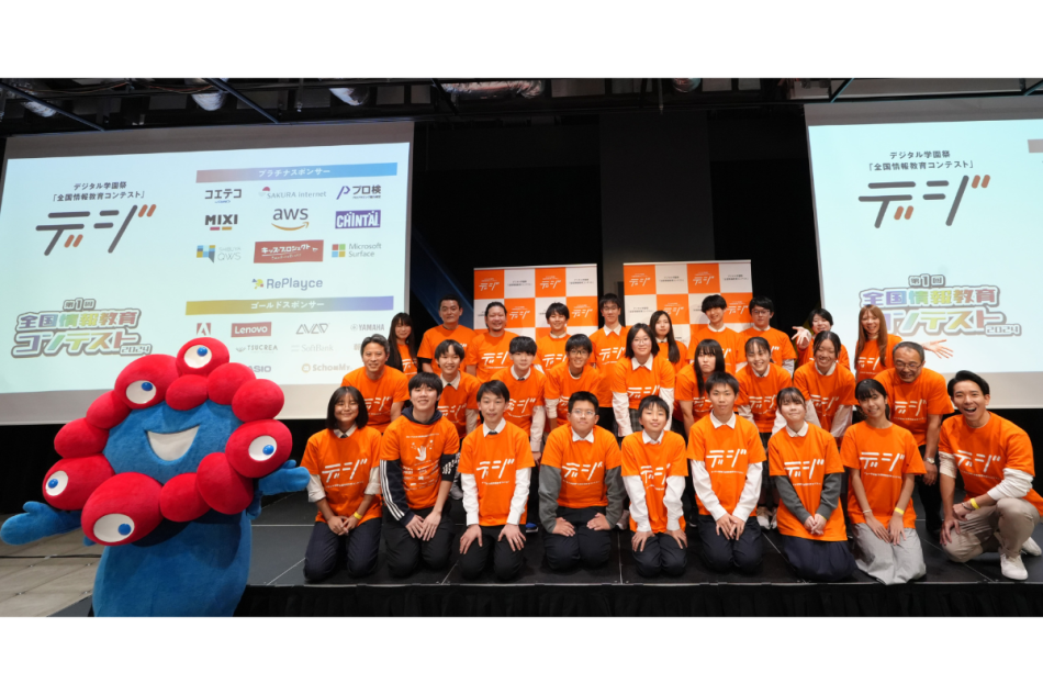第1回デジタル学園祭「全国情報教育コンテスト」のグランプリが決定｜KKS Web:教育家庭新聞ニュース｜教育家庭新聞社