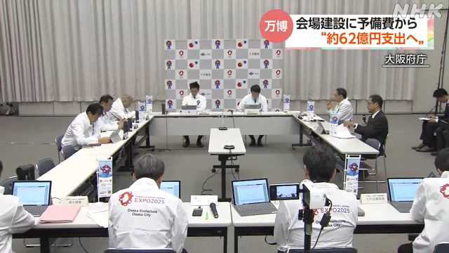 大阪 関西万博の会場建設 予備費約６２億円支出を説明｜NHK 関西のニュース