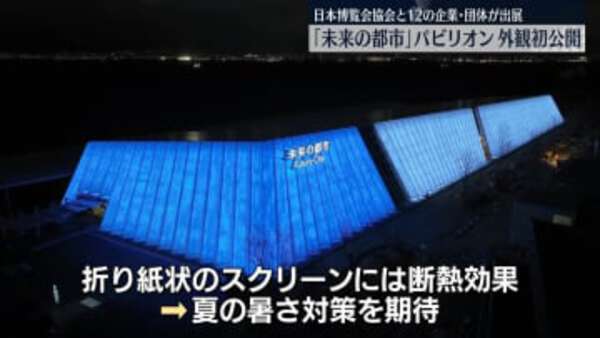 大阪・関西万博「未来の都市」パビリオン外観映像初公開|au Webポータル経済・ITニュース
