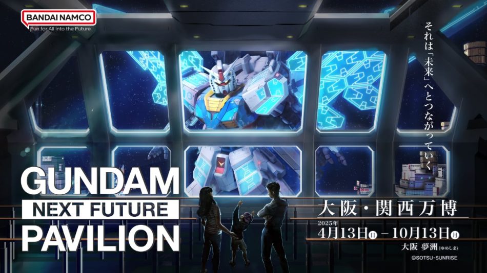 大阪・関西万博の「ガンダムパビリオン」、チケットとは別に“バビリオン予約”必要に - ITmedia NEWS