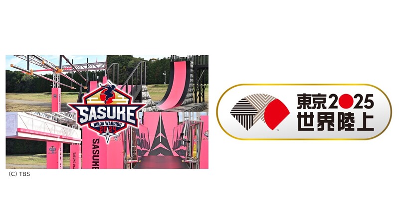 「TBSキッズアトラクション」4月13日～20日の開催が決定！『ＳＡＳＵＫＥ』＆『東京2025世界陸上』を体感！ | 2025年日本国際博覧会協会のプレスリリース | 共同通信PRワイヤー