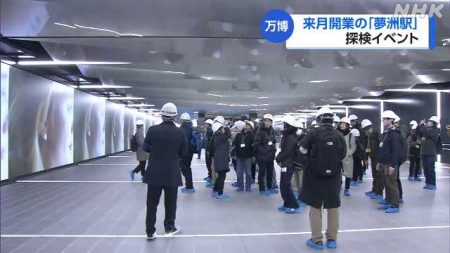 万博 機運盛り上げへ 開業前の「夢洲駅」探検イベント｜NHK 関西のニュース