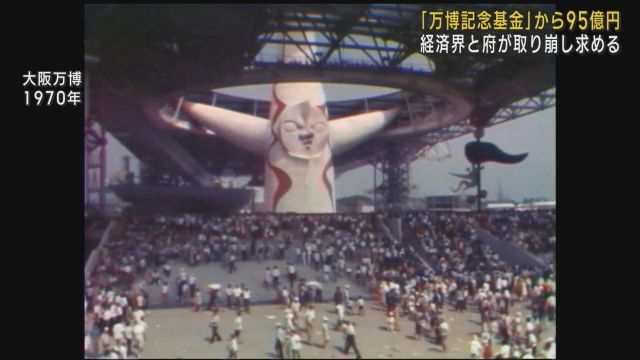 大阪・関西万博の会場建設費　想定の１．９倍に　”７０年万博”収益基金から９５億円の取り崩し要求　経済界負担分の補填に（ABCニュース） - Yahoo!ニュース