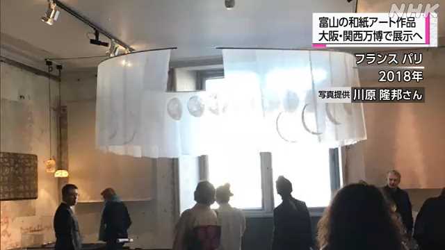 立山町の和紙職人制作のアート作品 大阪・関西万博で展示へ　｜NHK 富山県のニュース