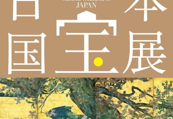 【日本国宝展】お得な企画チケットを12月20日発売。大阪市立美術館で４月26日開幕。130点のリスト公開。音声ガイドは津田健次郎さん。イラストで中村佑介さんとコラボも – 美術展ナビ