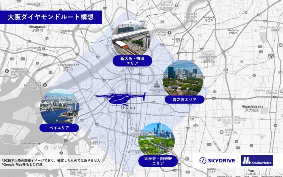 SkyDriveとOsaka Metroがポスト万博に向けて空飛ぶクルマの大阪ダイヤモンドルート構想を発表 | 株式会社SkyDriveのプレスリリース