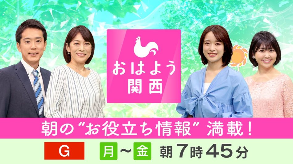 2024年12月19日 - おはよう関西 - NHK