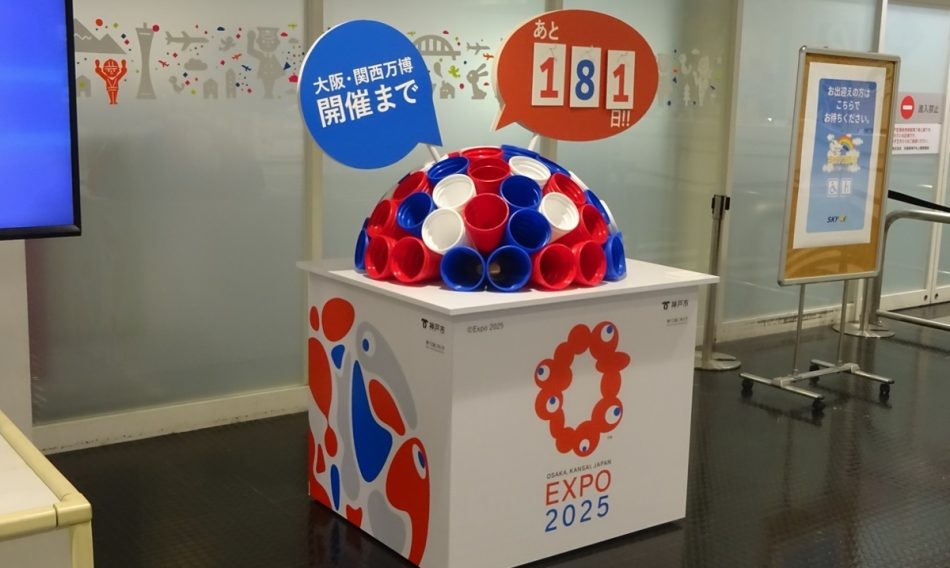 神戸市が８月１〜３日に神戸の魅力発信　大阪・関西万博の会場で、神商など連携 - 神戸経済ニュース