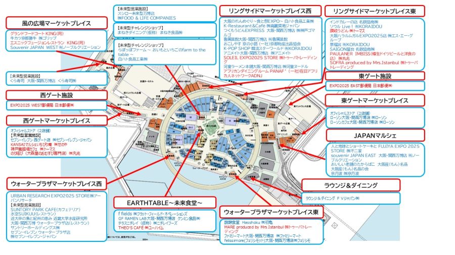 大阪・関西万博　会場内営業施設《レストラン・ショップ》の店舗詳細情報（第３弾）を12月25日（水）より公開します | EXPO 2025　大阪・関西万博公式Webサイト