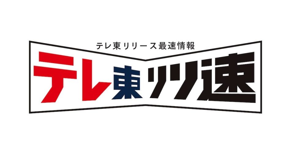 大阪・関西万博100日SP　未来のタネの記事一覧 | テレ東 リリ速（テレ東リリース最速情報） | テレ東・ＢＳテレ東 7ch(公式)