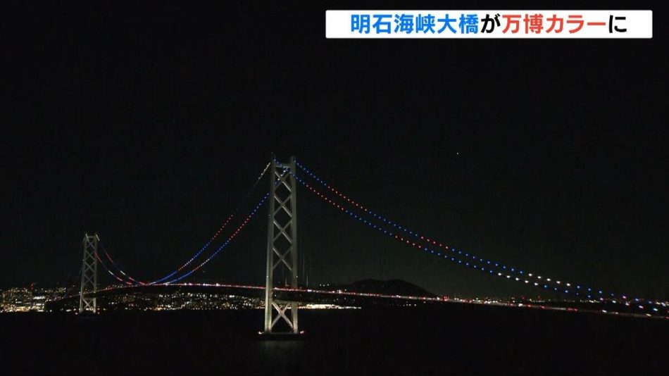 明石海峡大橋が“万博カラー”に　期間限定のライトアップ　大阪・関西万博開幕まであと１００日 | TBS NEWS DIG