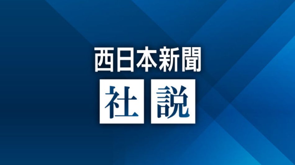 【社説】揺らぐ経済大国　成長と分配実現するには｜【西日本新聞me】